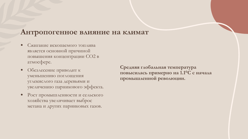 Пример сгенерированного слайда №10