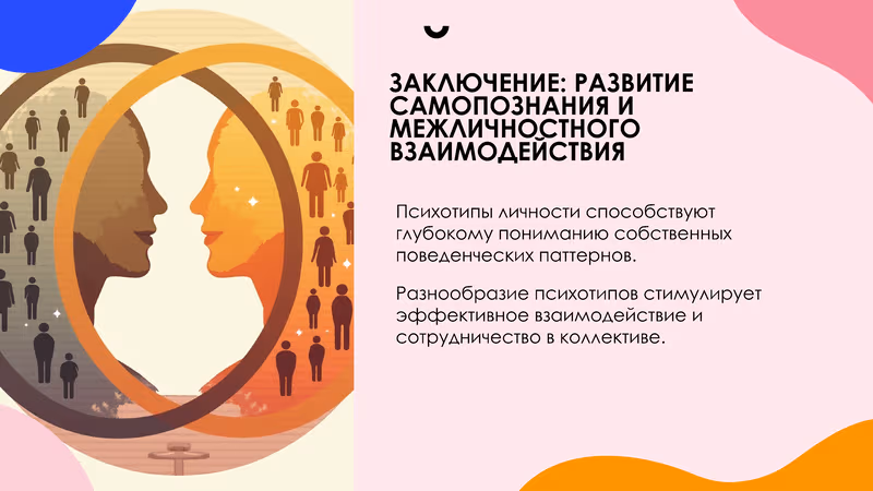 Пример сгенерированного слайда №11