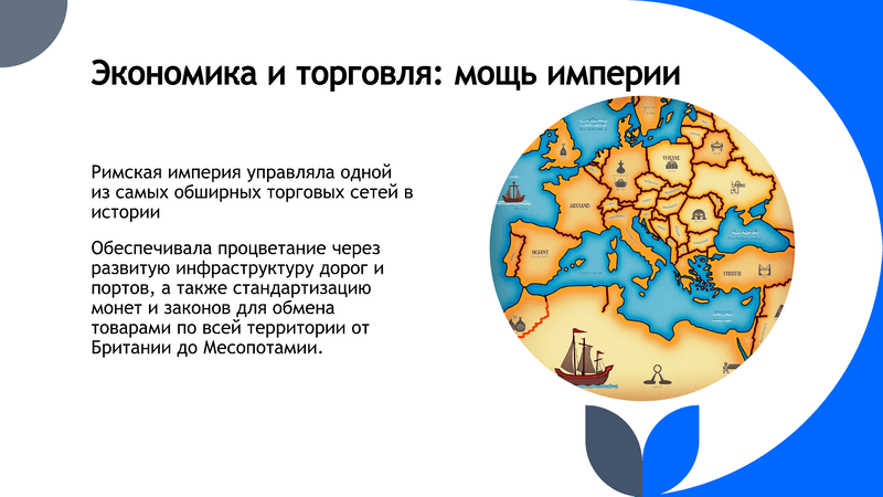 Пример сгенерированного слайда №14