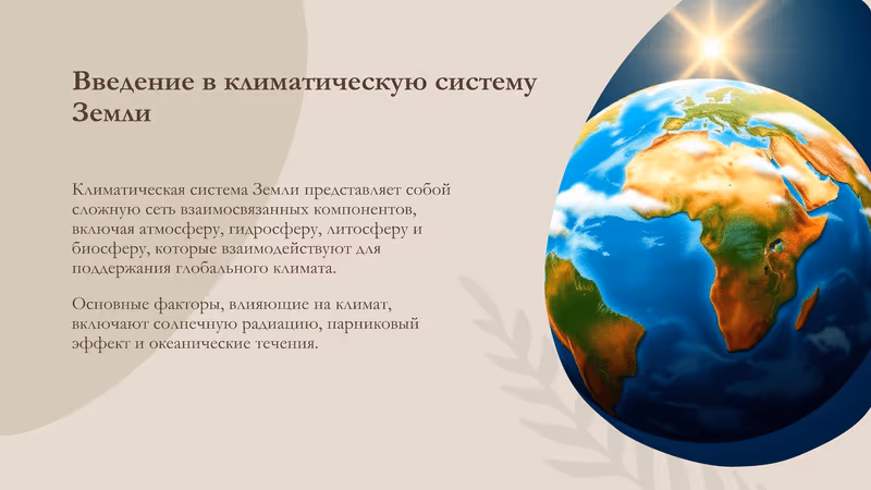 Пример сгенерированного слайда №15