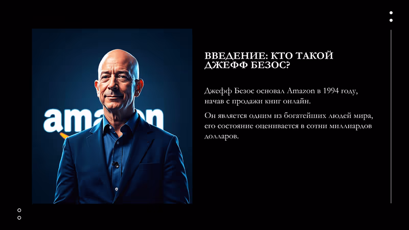 Пример сгенерированного слайда №3