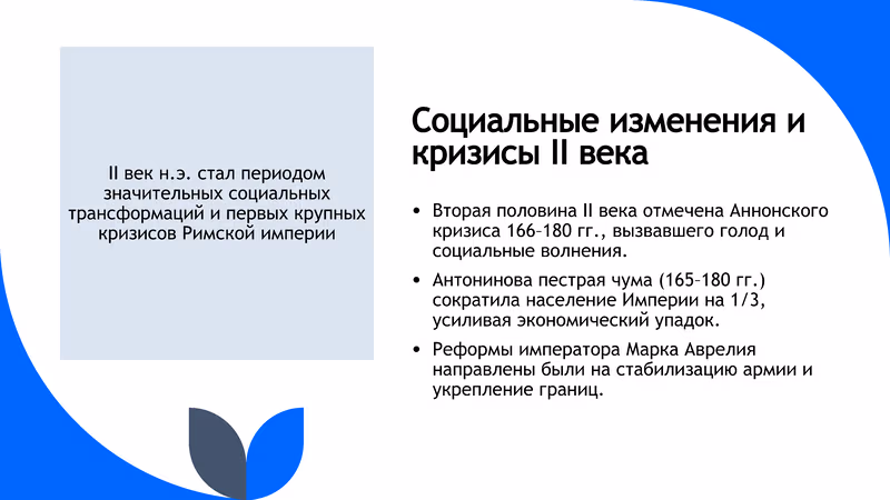 Пример сгенерированного слайда №4
