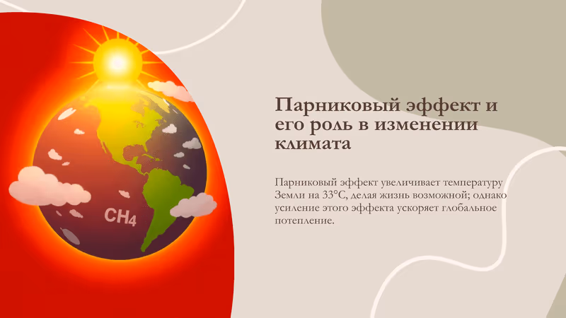 Пример сгенерированного слайда №5