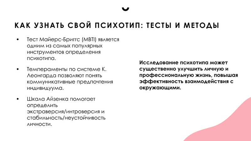 Пример сгенерированного слайда №6