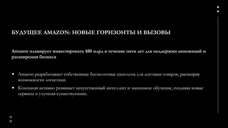 Пример сгенерированного слайда №8