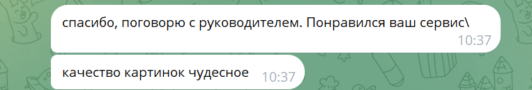 Robotext.io Отзыв №8