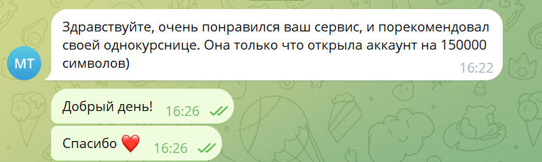 Robotext.io Отзыв №5